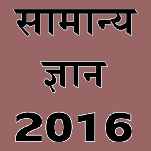 samanya gyan 2016