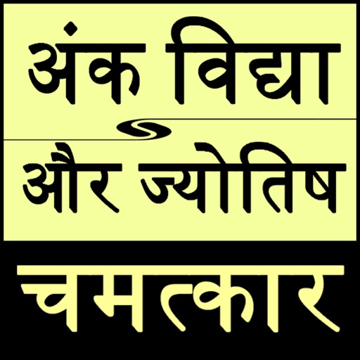 numerology (ank jyotishi)